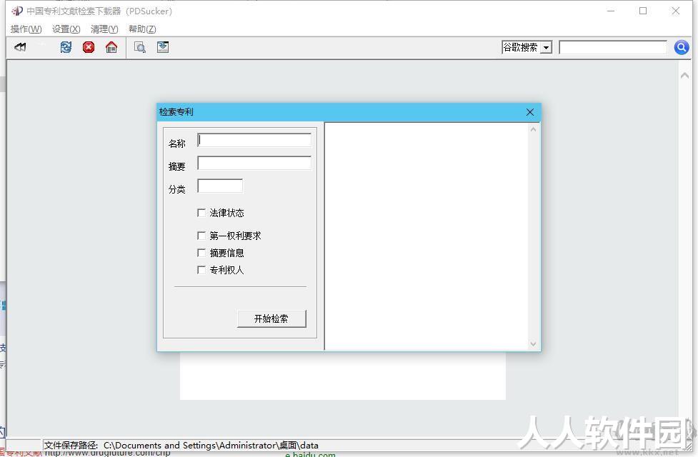 中国专利文献检索下载器