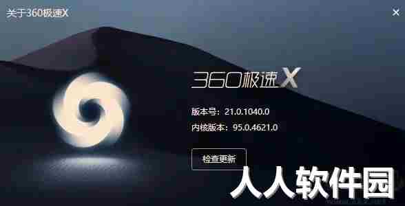 360极速浏览器X官方正式版