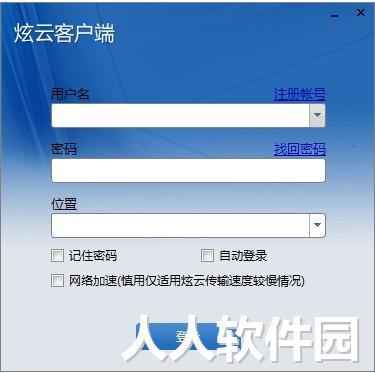 炫云客户端