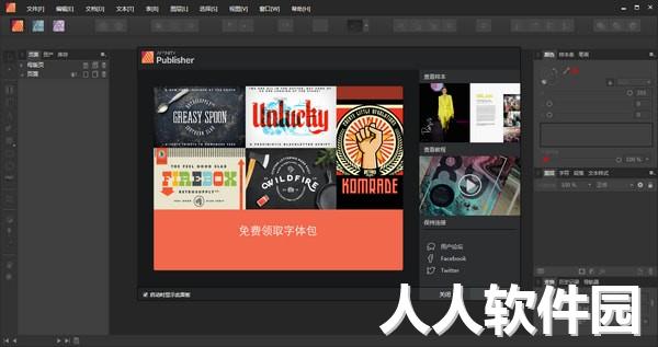 Affinity Publisher(出版应用软件)