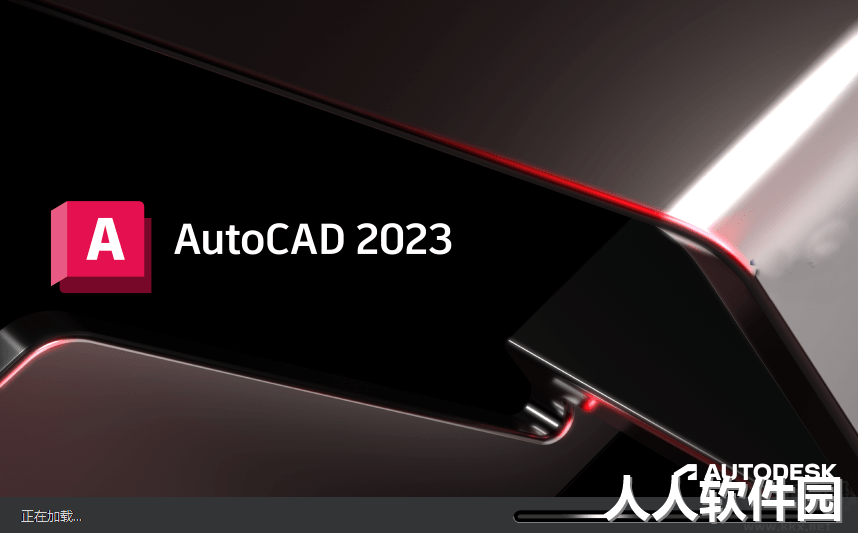 AutoCAD2023中文破解版