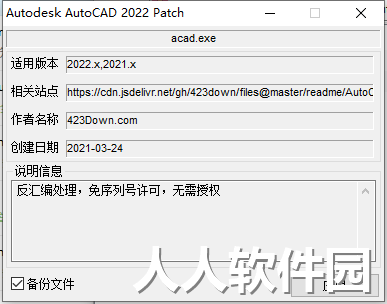 CAD2022破解版注册机