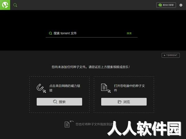 uTorrent Web(比特流网络版)