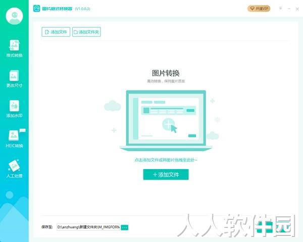 万能图片格式转换器