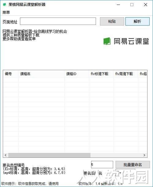 网易云课堂课程免费下载工具