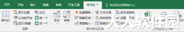 Excel易用宝