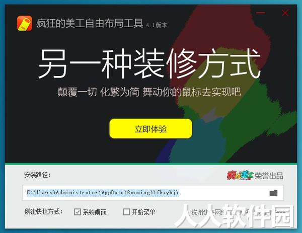 疯狂的美工装修助手