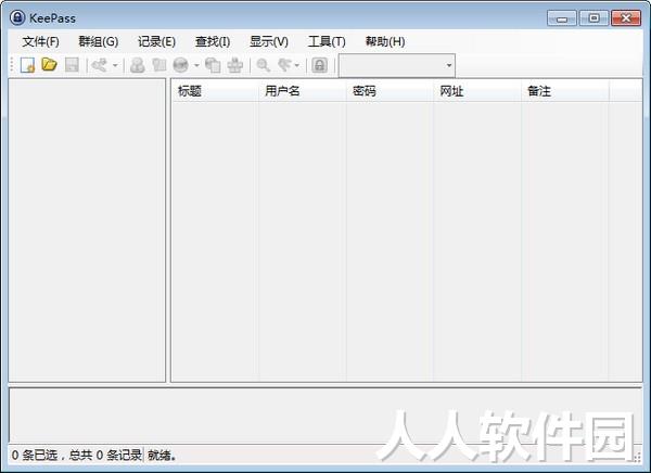 KeePass密码管理软件