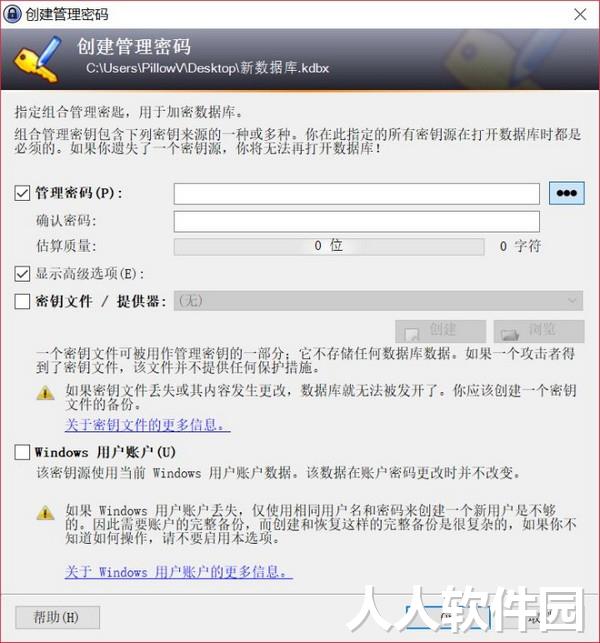 KeePass密码管理软件