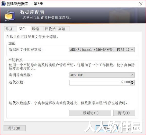 KeePass密码管理软件