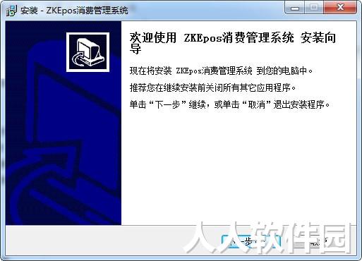 ZKEposx消费系统