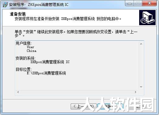 ZKEposx消费系统