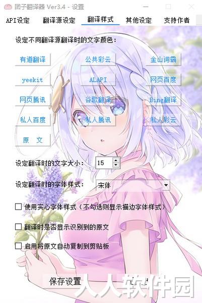 团子翻译器