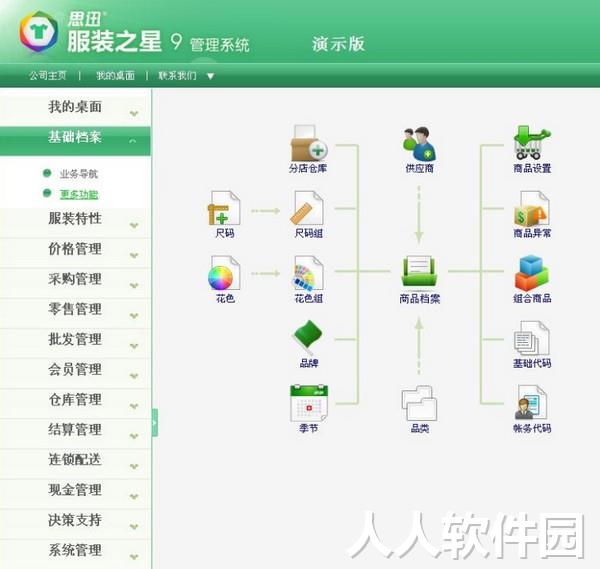 思迅服装之星v9破解版