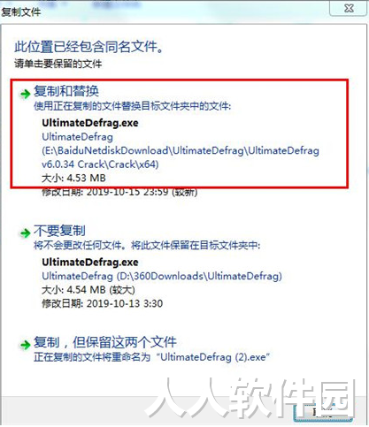 磁盘整理工具免费下载