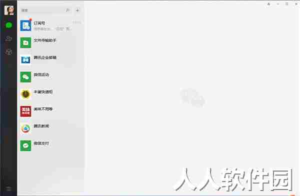 微信XP版电脑版