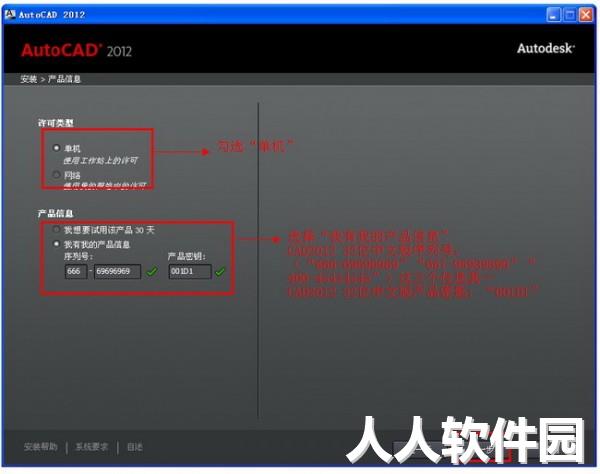 cad2012破解版下载安装