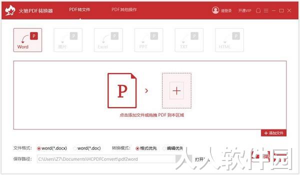 PDF转换器免费版下载