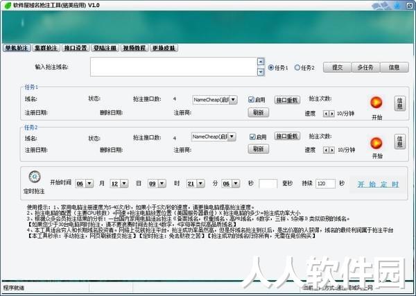 软件屋域名抢注软件