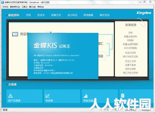 金蝶kis专业版2022最新下载