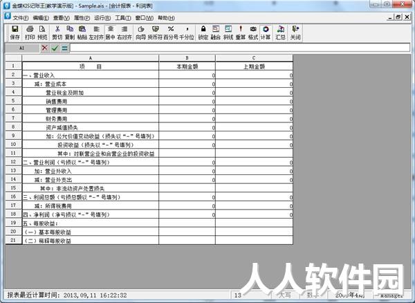 金蝶kis专业版2022最新下载