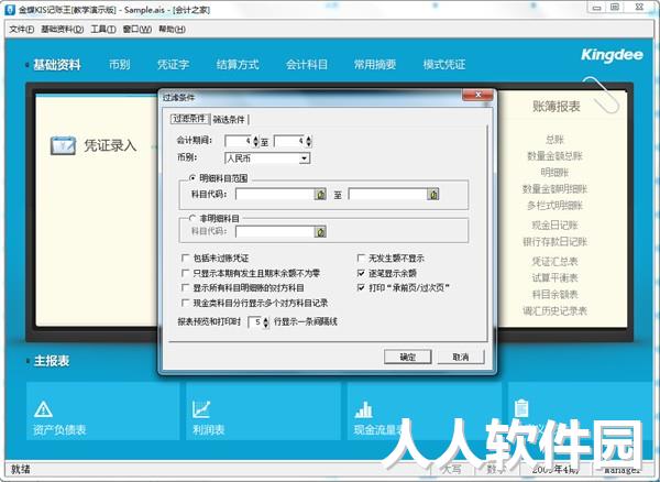 金蝶kis专业版2022最新下载