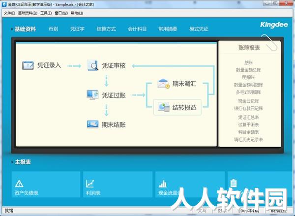 金蝶kis专业版2022最新下载