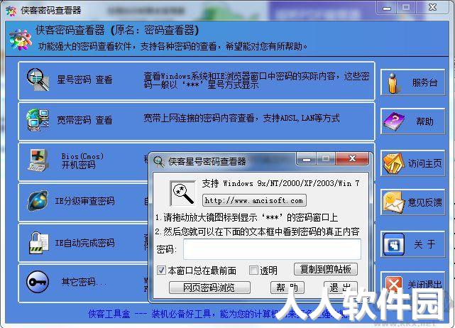 侠客密码查看器