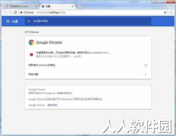 谷歌浏览器(Chrome 63版)