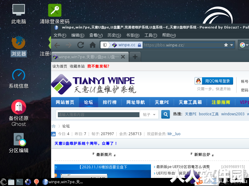 天意U盘维护工具