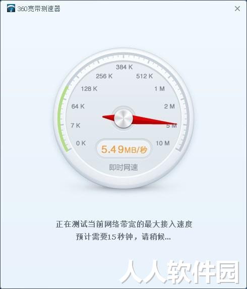 测网速软件免费下载
