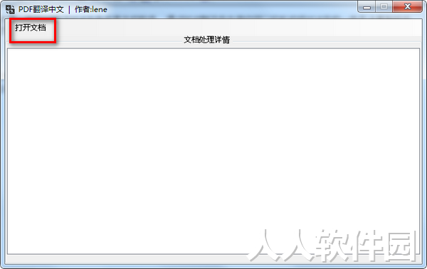 PDF翻译软件