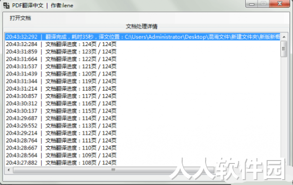 PDF翻译软件