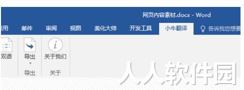 小牛翻译插件