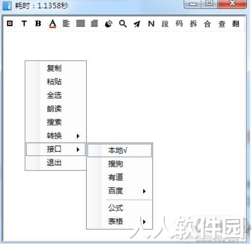 天若OCR文字识别Win7/Win10版
