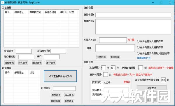 邮件群发软件下载