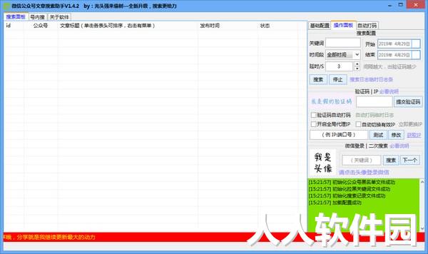 微信公众号文章搜索助手
