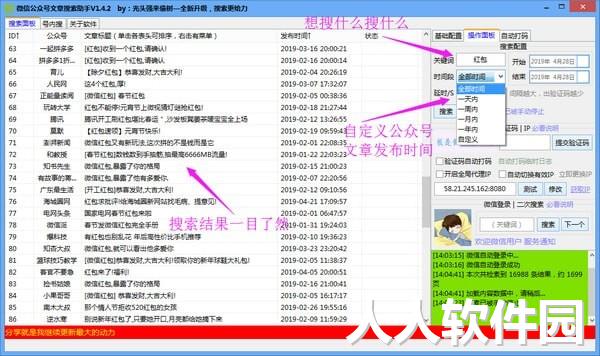 微信公众号文章搜索助手