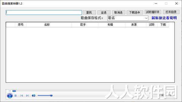 歌曲搜索神器