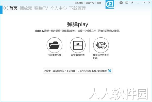 弹弹play播放器