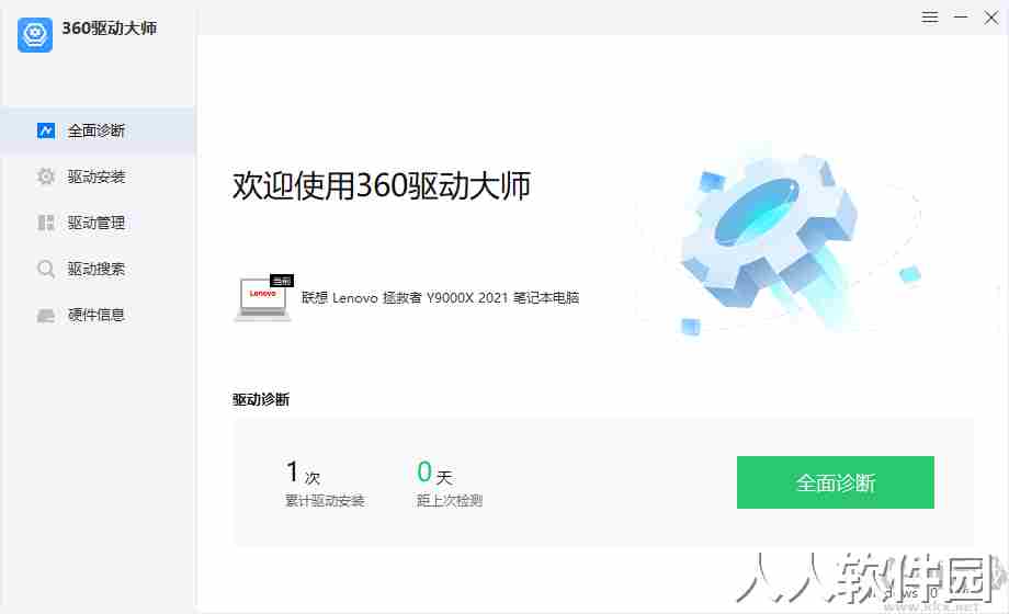 360驱动大师绿色单文件版