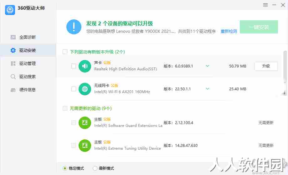 360驱动大师绿色单文件版