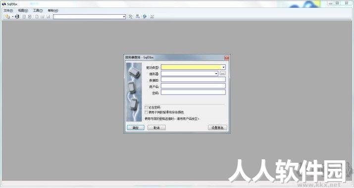 SqlDbx数据库管理工具