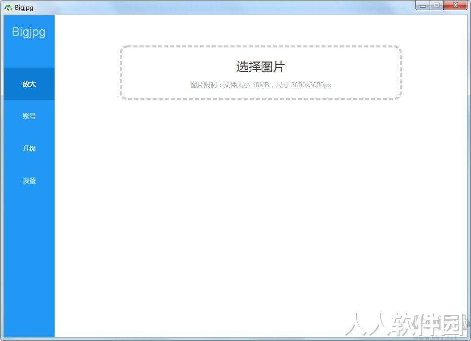 bigjpg破解版最新下载
