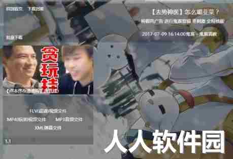 唧唧down(bilibili视频下载工具)