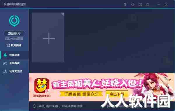 网易uu网游加速器