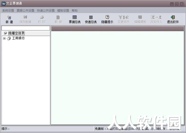 文正票据通