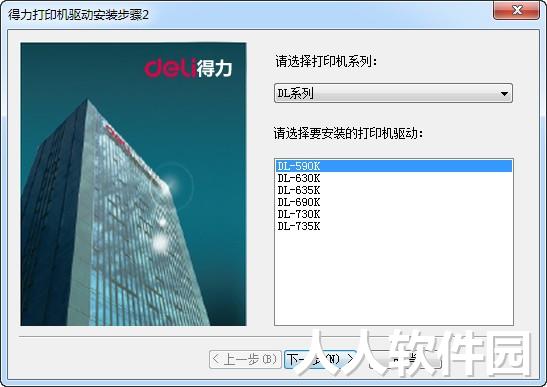 得力 DL-630K 打印机官方驱动