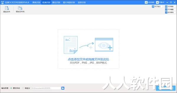 迅捷ocr文字识别软件