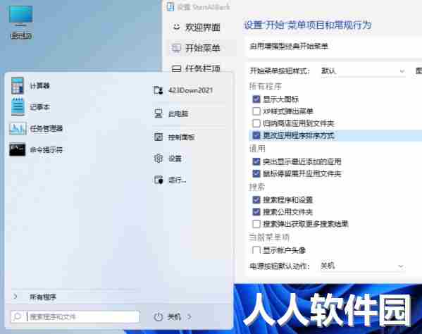 StartAllBack(Win11开始菜单工具)